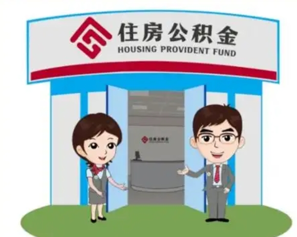 铜陵如何使用住房公积金贷款（2021住房公积金贷款怎么贷）